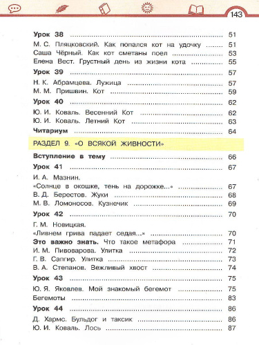 Литературное чтение 3 класс. Учебник в 3-х частях. Часть 3