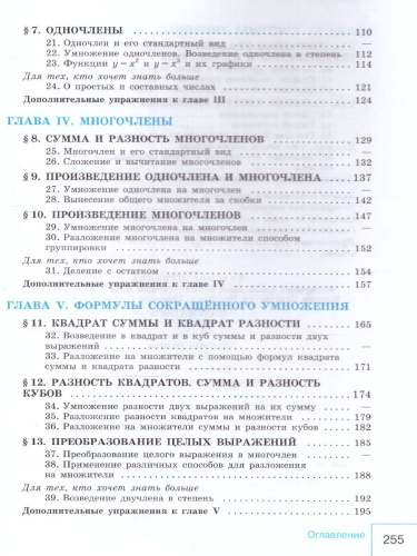 Алгебра 7 класс. Базовый уровень. Учебник (ФП2022)