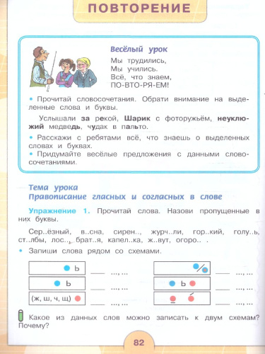 Русский язык 4 класс. Учебник. Для обучающихся с интеллектуальными нарушениями. Комплект в 2-х частях. Часть 2 . ФГОС ОВЗ