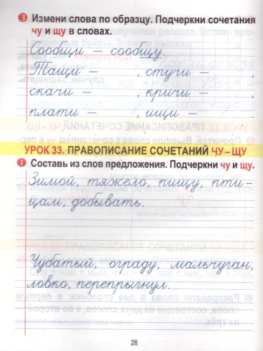 Русский язык 2 класс. Тетрадь для закрепления знаний