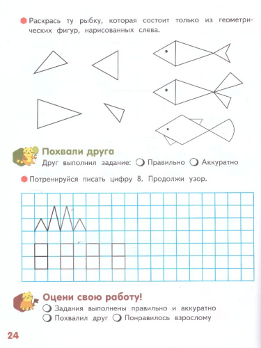 Готовимся к школе. Веселые игры с цифрами и фигурами. Часть 2. 6-7 лет.