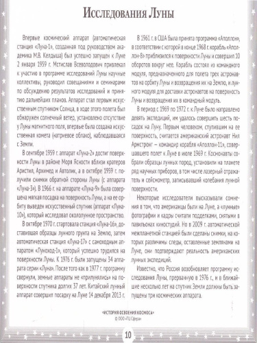 Великий космос. История освоения космоса. 12 демонстрационных картинок с текстом (210x250 мм)