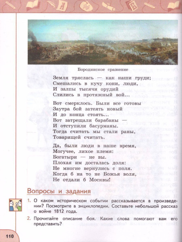 Литературное чтение 4 класс. Учебник. Часть 2