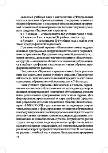 Робототехника. 3D-моделирование и прототипирование на уроках и во внеурочной деятельности