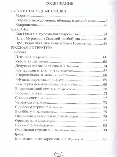 Хрестоматия для 2 класса. Произведения школьной программы без сокращений. Моя первая библиотека