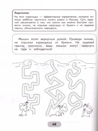 Гигантский тренажёр по обучению письму: от азов до каллиграфического почерка+увеличиваем скорость письма