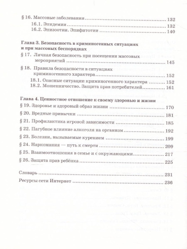 Основы безопасности жизнедеятельности 8 класс. Учебник
