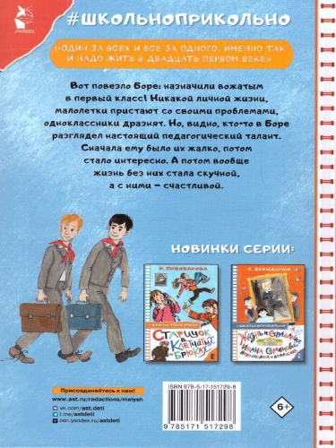 Чудак из 5 "Б". Школьноприкольно
