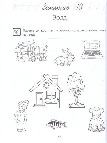 Познаю мир. Для детей 4-5 лет. Ломоносовская школа. ФГОС