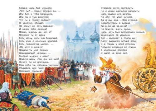 Сказка о золотом петушк. Сказка за сказкой