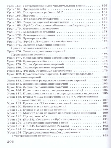 Русский язык 6 класс. Методическое пособие