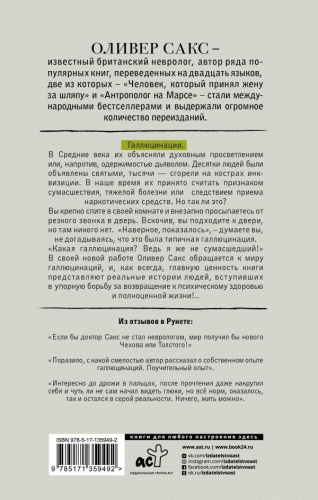 Галлюцинации /Расколотое "Я"