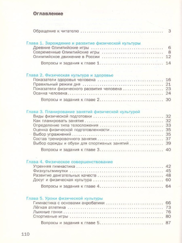 Физическая культура 5-7 классы. Учебник. ФГОС