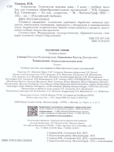 Технология 5 класс. Технологии ведения дома. Учебник. ФГОС
