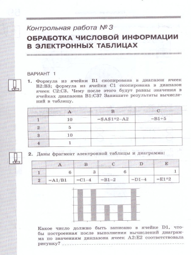 Информатика 9 класс. Самостоятельные и контрольные работы. ФГОС