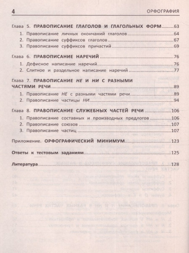Орфография.комплексная подготовка к ЕГЭ, ОГЭ и ВПР / Стоп! Ошибка!