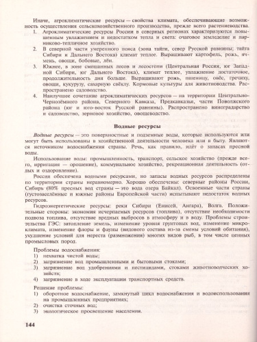 ОГЭ География. В помощь выпускнику. Справочник с комментариями ведущих экспертов