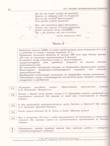 ОГЭ 2021. Литература. 30 вариантов
