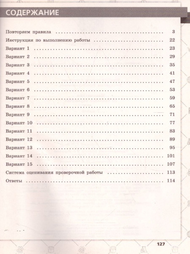 ВПР Математика 7 класс. 15 типовых вариантов