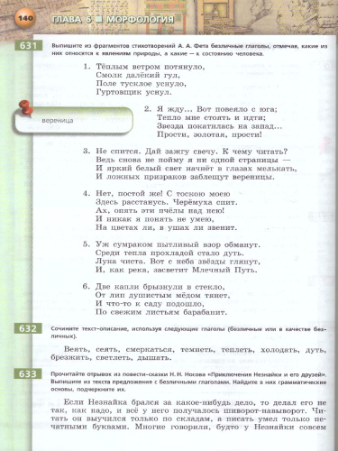 Русский язык 6 класс. Учебник в 2-х частях. Часть 2