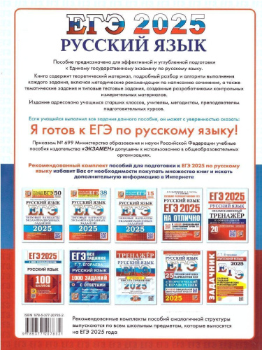 ЕГЭ 2025 Русский язык. ЕГЭ на отлично. Типовые варианты экзаменационных заданий
