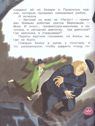 Приключения Алисы Селезневой. Бибилиотека начальной школы