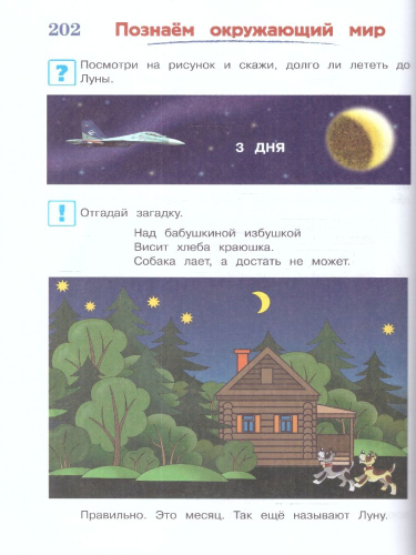 Годовой курс подготовки к школе 6-7 лет. Для одаренных детей