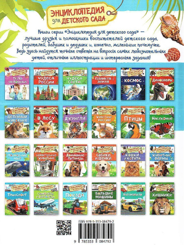 Подводный мир. Энциклопедия для детского сада