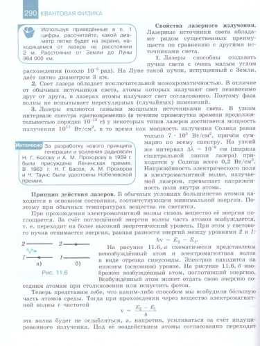 Физика 11 класс. Базовый и углублённый уровни. Учебник