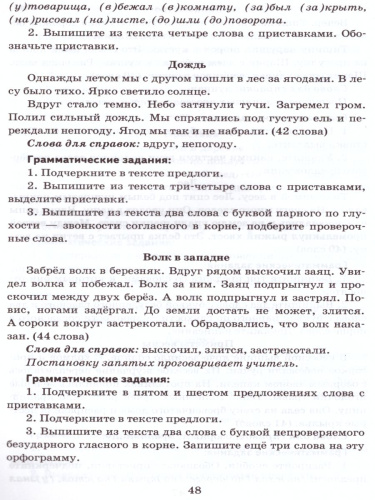 Русский язык 2 класс. Диктанты. ФГОС