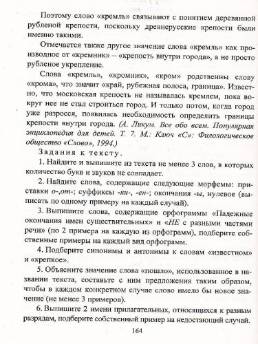 Русский язык 5-9 класс. Современные диктанты.