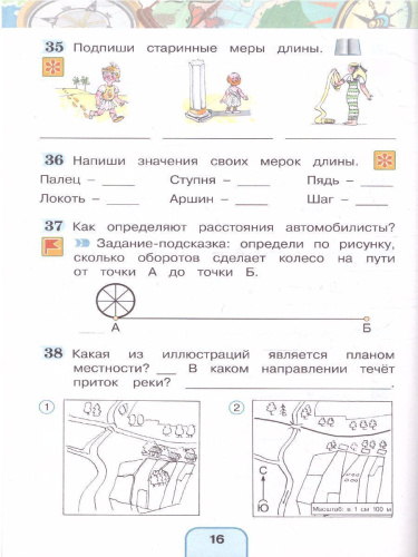 Поглазова Окружающий мир 4кл. Р/Т ч.1. ФГОС (Асс21в.)