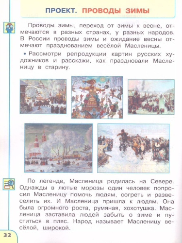 Технология 2 класс. Тетрадь проектов. УМК "Перспектива"