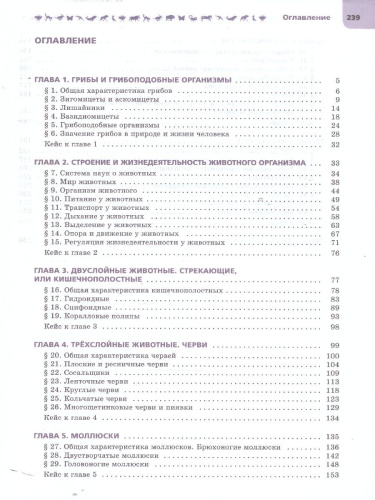 Биология. 8 класс. Углублённый уровень. В 2-х частях. Часть 1. Учебное пособие