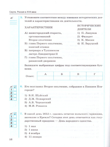 История России 7 класс. Тесты. Часть 2. ФГОС
