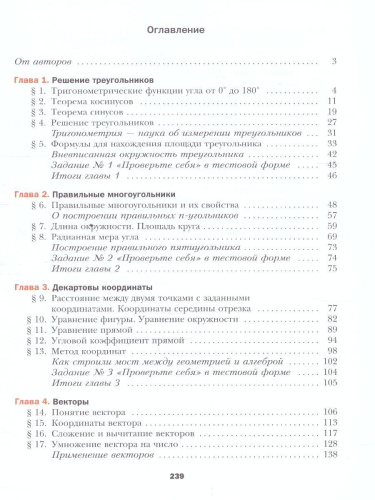 Математика. Геометрия 9 класс. Базовый уровень. Учебное пособие. ФГОС