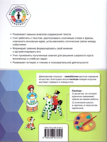 Читательская грамотность 1 класс. Смысловое чтение. Тетрадь-тренажер