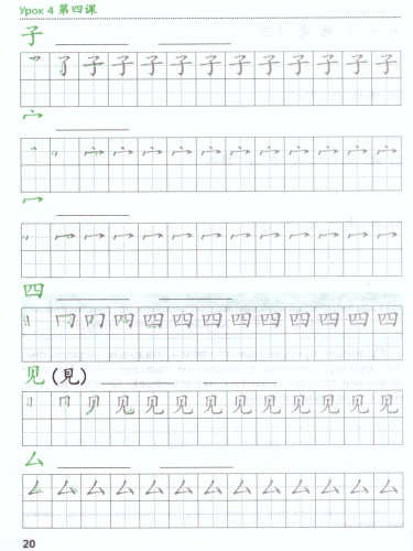 Китайский язык 5 класс. Прописи. Второй иностранный язык