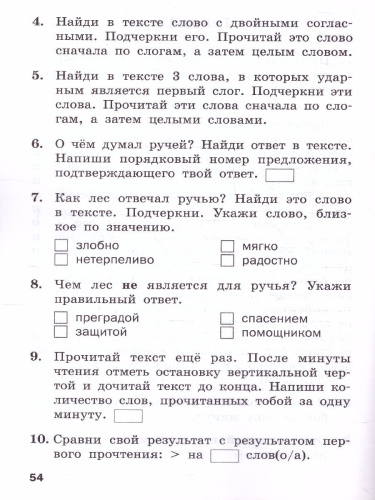 Тренажёр по чтению 2 класс