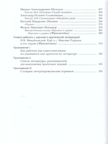 Литература 9 класс. Учебник. В 2 частях. Часть 2. ФГОС
