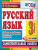 Русский язык 3 класс. Самостоятельные работы. Падежи и падежные окончания. ФГОС Русский язык 3 класс. Самостоятельные работы. Падежи и падежные окончания. ФГОС