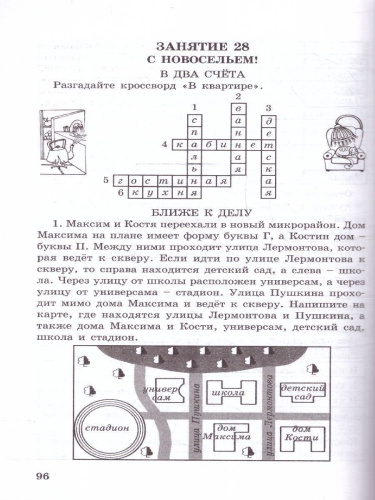Ступеньки в большой мир 2 класс. Формирование функциональной грамотности. Методические рекомендации