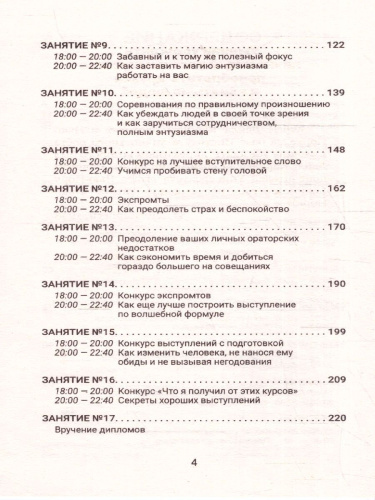 Искусство завоевывать друзей и оказывать влияние на людей, эффективно общаться и расти как личность