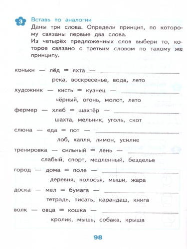 Развивающие задания 4 класс. Тесты, игры, упражнения