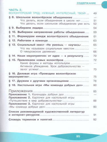 Школа волонтёра 5-7 классы. Учебник