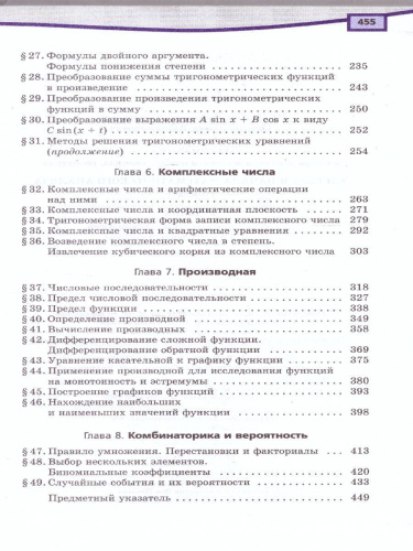 Алгебра 10 класс. Базовый и углубленный уровни. Учебник в 2-х частях. ФГОС