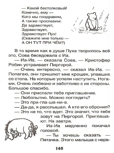 Винна-Пух
