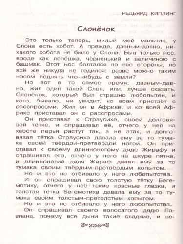 Чтение на лето. Переходим во 2-й класс. Новейшие хрестоматии. 6-е издание