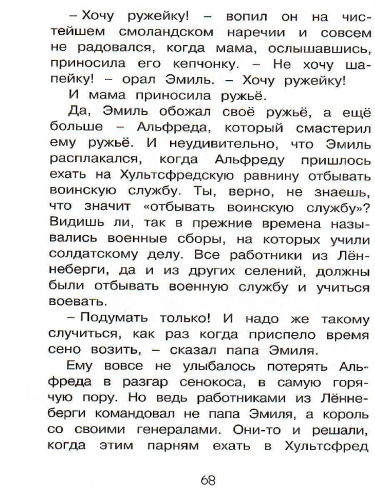 Эмиль из Лённеберги