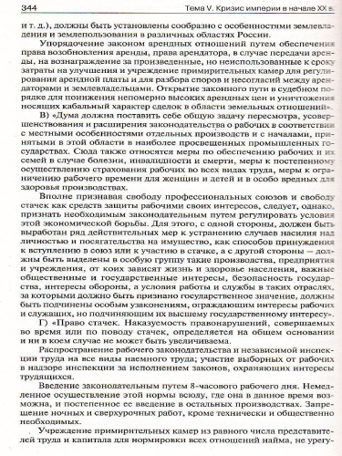 Поурочные разработки по Истории России 9 класс